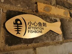 -丹江渔村(首都机场店)