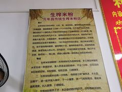 -万年昌传统榨粉店(蒲庙总店)