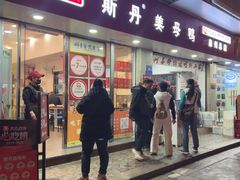 -斯丹姜母鸭·古法干香(涂门街总店)