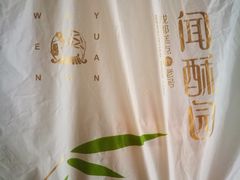 -闻酥园(大慈寺店)