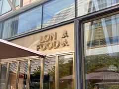 门面-农畉LONFOOD(福田星河COCOPark店)