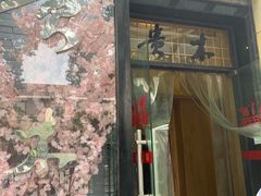 门面-贵木日本料理·铁板烧(新地假日广场店)
