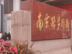 -南京路步行街