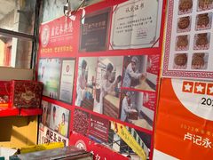-卢记永兴德(静海店)