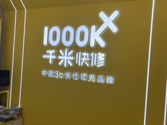 -千米手机电脑维修回收(力波九坊店)
