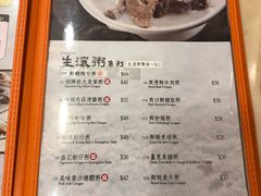 菜单-盛记粥面(佐敦店)