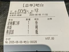 账单-福海居烤鸭店(鸟巢店)
