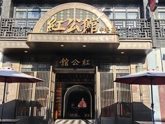 -民国红公馆·秦淮八艳(夫子庙店)