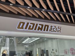 -起点造型·QIDIAN烫染接发