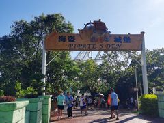 -珠海海泉湾神秘岛亲子乐园