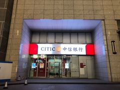 -中信银行(上海中信泰富广场支行)