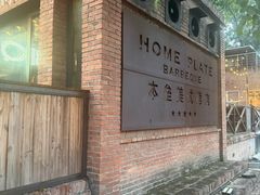 -本垒美式烤肉(三里屯店)