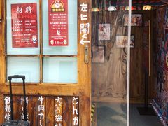 门面-仙隐小鹿中華の日料(正弘城店)