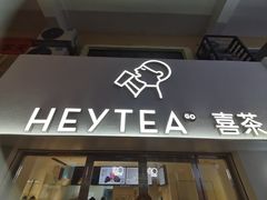 -喜茶(广州五羊邨店)