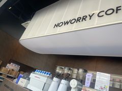 -不焦虑咖啡(武汉客厅店)