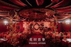 -花田喜事婚礼定制