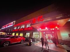 门面-金记猪肚鸡(琅西店)