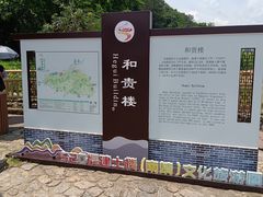 -福建土楼（南靖）云水谣景区-和贵楼