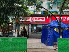 -肖家河家常面(肖家河北街店)