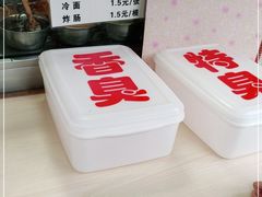 -郭老六臭豆腐(兰青街店)