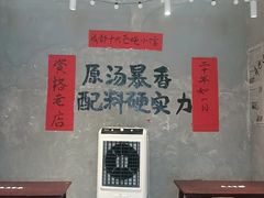 -蓉城西二道无名冒菜(西二道街店)