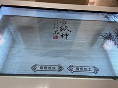 -中国宣纸文化园