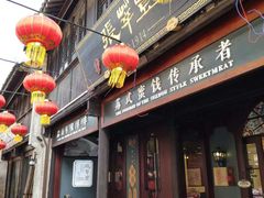 -嘉兴月河历史街区