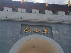 -孤山寨风景区