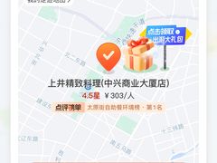 -上井精致料理(中兴商业大厦店)