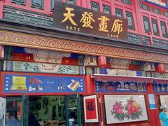 -古文化街旅游区