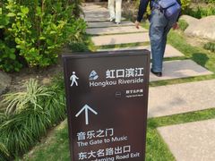 -北外滩滨江绿地