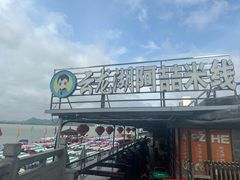 -云龙湖阿喆米线(云龙湖店)