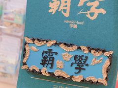 -秦淮礼物(贡院街店)