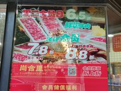 -尚合里潮汕牛肉火锅(海沧店)