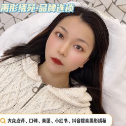 -禹彤绣苑·机器野生眉纹眉