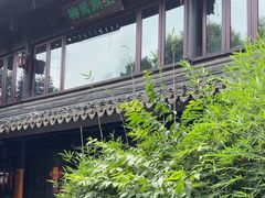 -柳莺湖上·湖景餐厅·江南菜(西湖店)