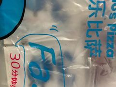 -达美乐比萨(凤凰东街店)