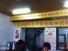 -百花传统甜品店(原址店)