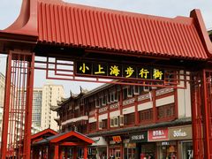-周浦小上海步行街