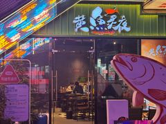 -黄鱼炙夜·烧烤·小龙虾(星荟广场店)