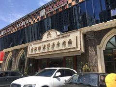 -磨沟沿老字号牛肉面·清真(金港城店)