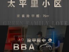 -绿色家缘甲醛治理公司(中关村店)