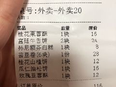 -富华斋饽饽铺·宫廷糕点·伴手礼(护国新天地店)