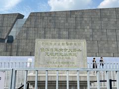 -侵华日军南京大屠杀遇难同胞纪念馆