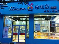 门面-维利康(江宁义乌店)