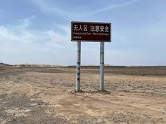 -哈密雅丹大海道景区