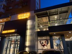 -可可厨房西餐厅