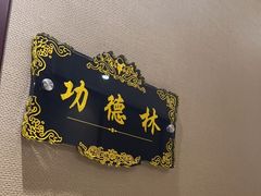 -便宜坊烤鸭店(荣华店)