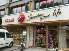 门面-85度C(南京中山南店)
