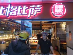 -比格比萨自助(万柳华联店)